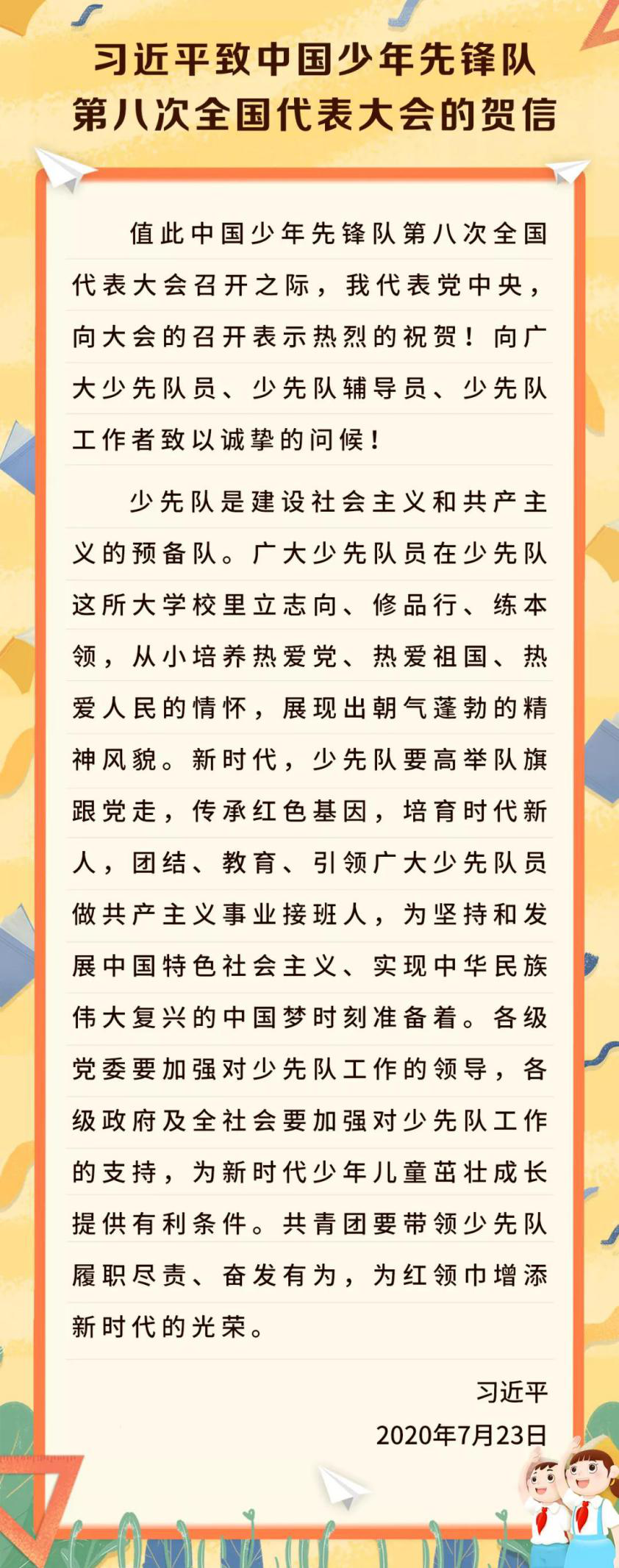 习近平贺信